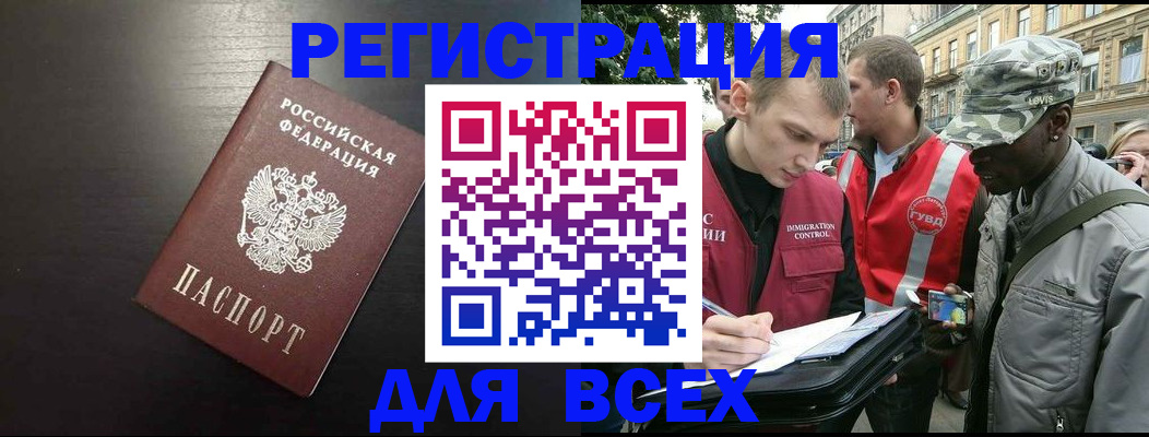 прописка для кредита в Яхроме