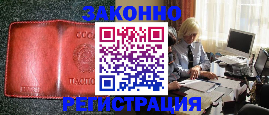 купить прописку в Яхроме