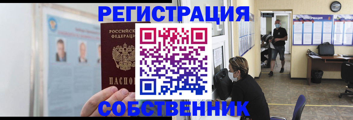 прописка от собственника в Яхроме