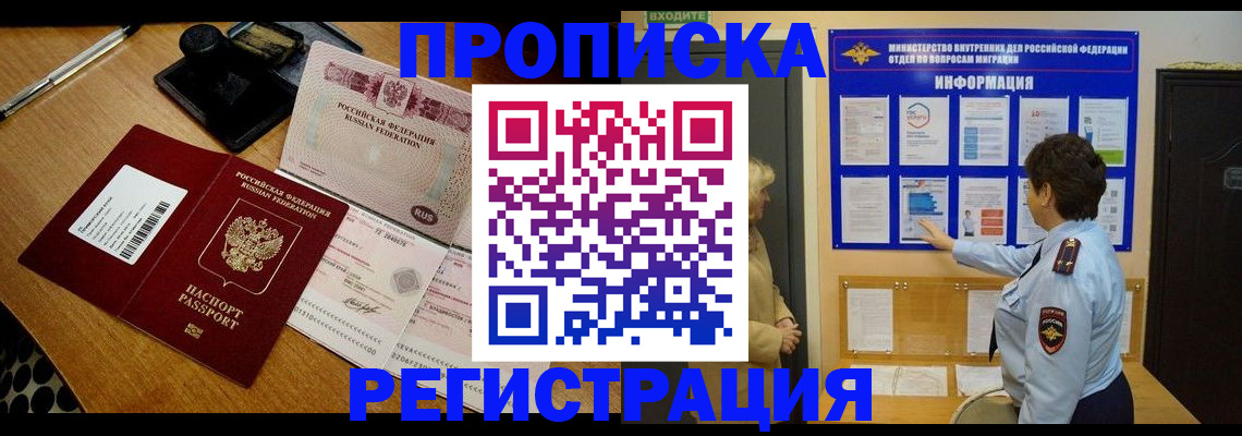 временная регистрация 2025 в Яхроме