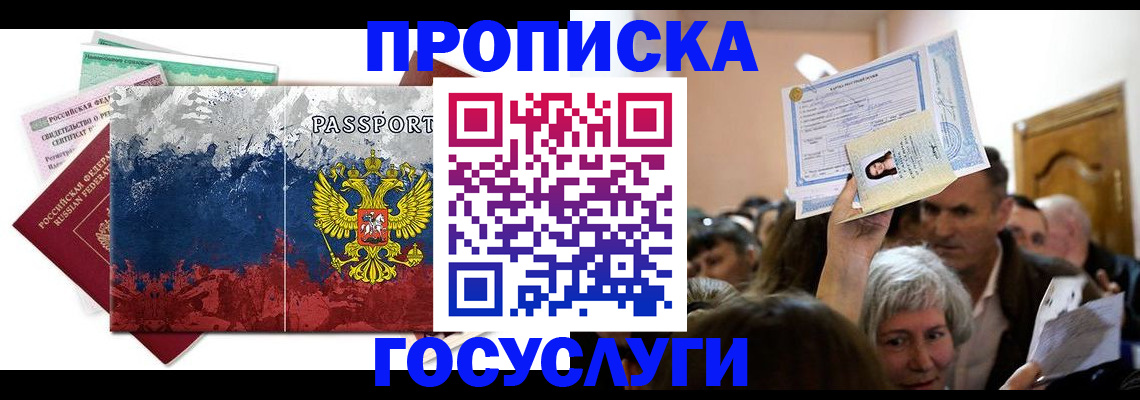 прописка ребенка в Яхроме
