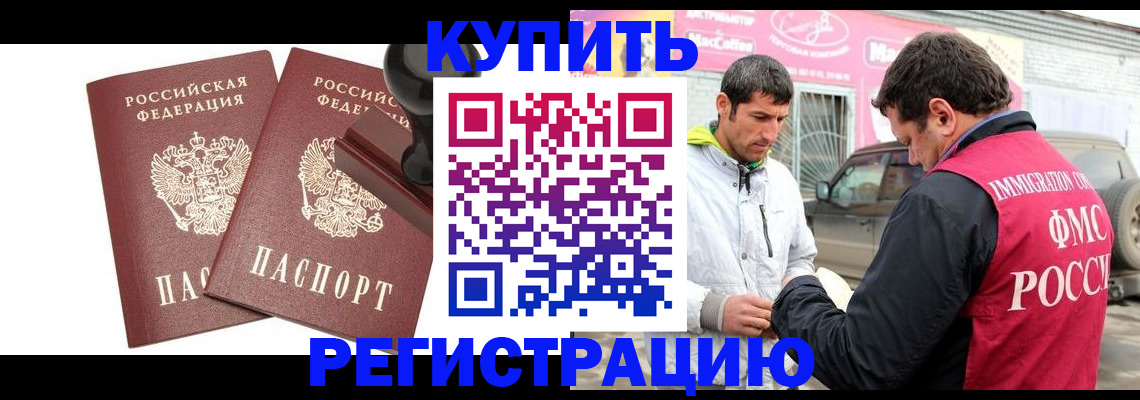 временная регистрация недорого в Яхроме